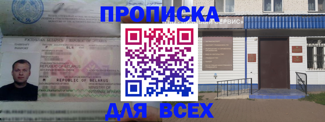 временная прописка в Болхове