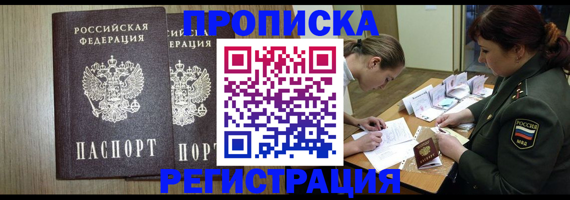 прописка регистрация в Болхове