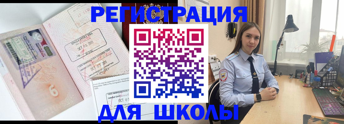 прописка для школы в Болхове